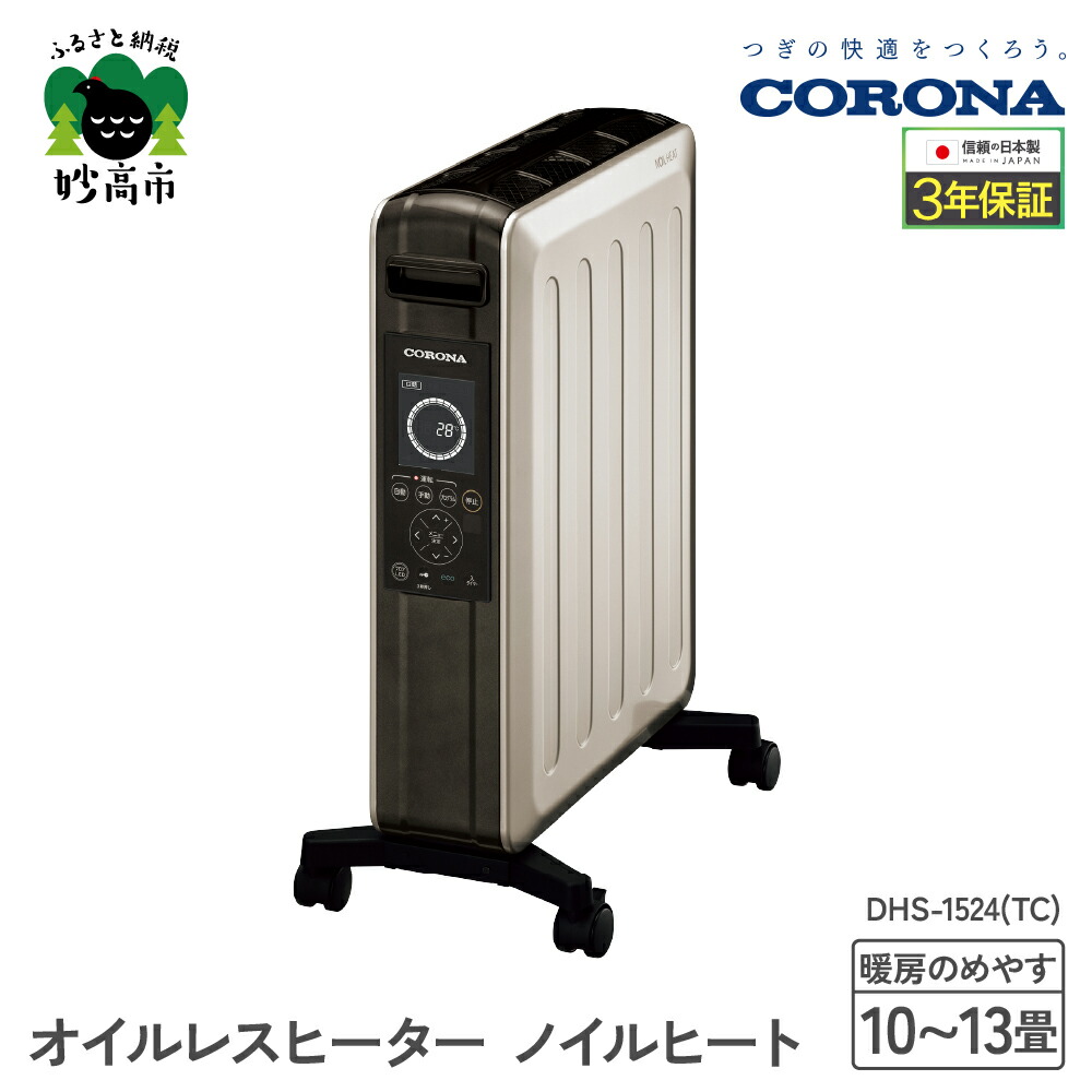 美品⭐︎CORONA DHS-1519 ノイルヒート コロナ 2019年製 CORONA DHS