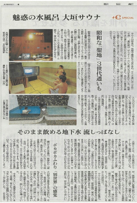 楽天市場】【ふるさと納税】大垣サウナ 入泉券 館内利用券 1000円分