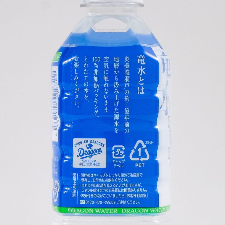 楽天市場】【ふるさと納税】中日ドラゴンズ公式ミネラルウォーター 竜