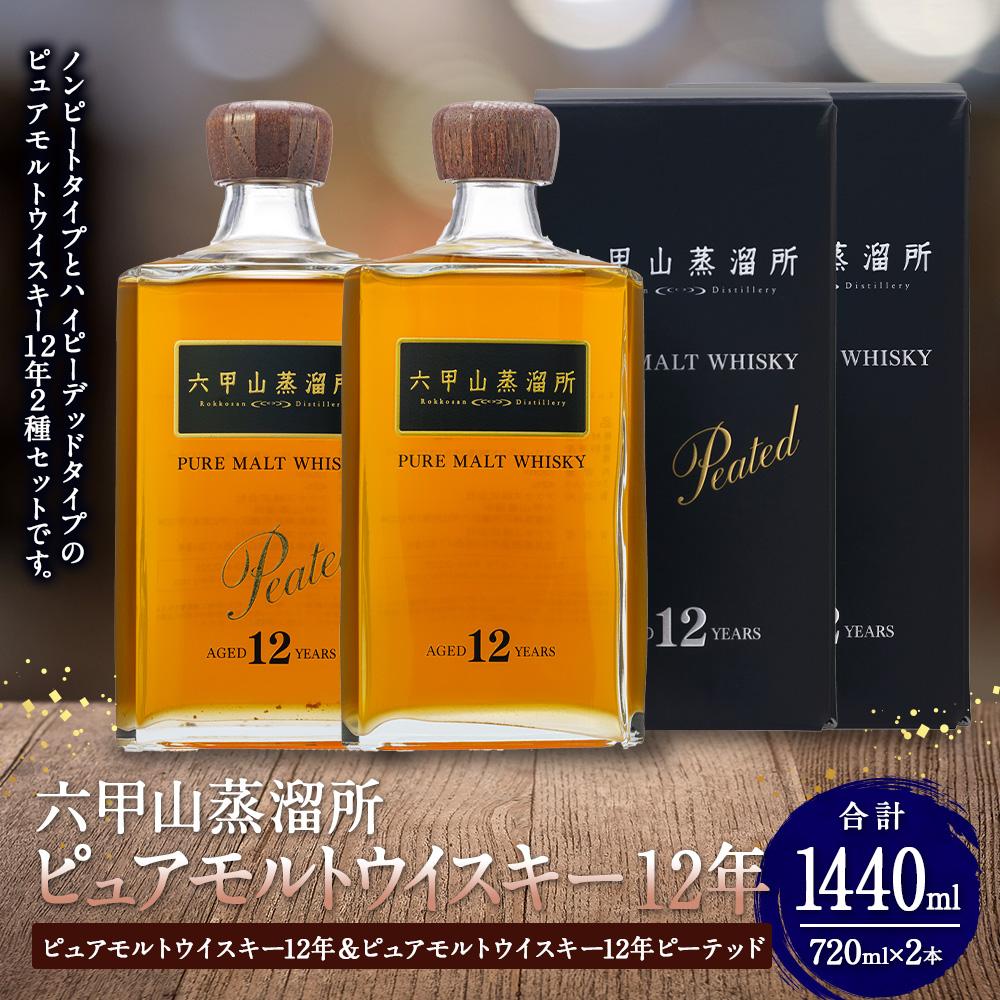 楽天市場】【ふるさと納税】六甲山蒸溜所ウイスキー2本セット（ピュア