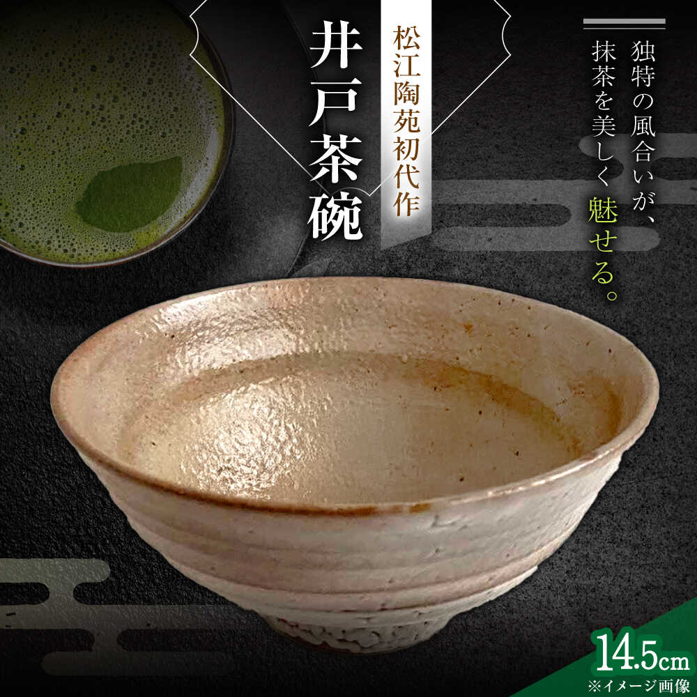 楽天市場】【ふるさと納税】【数量限定8皿】 茶椀 井戸 茶碗 島根県