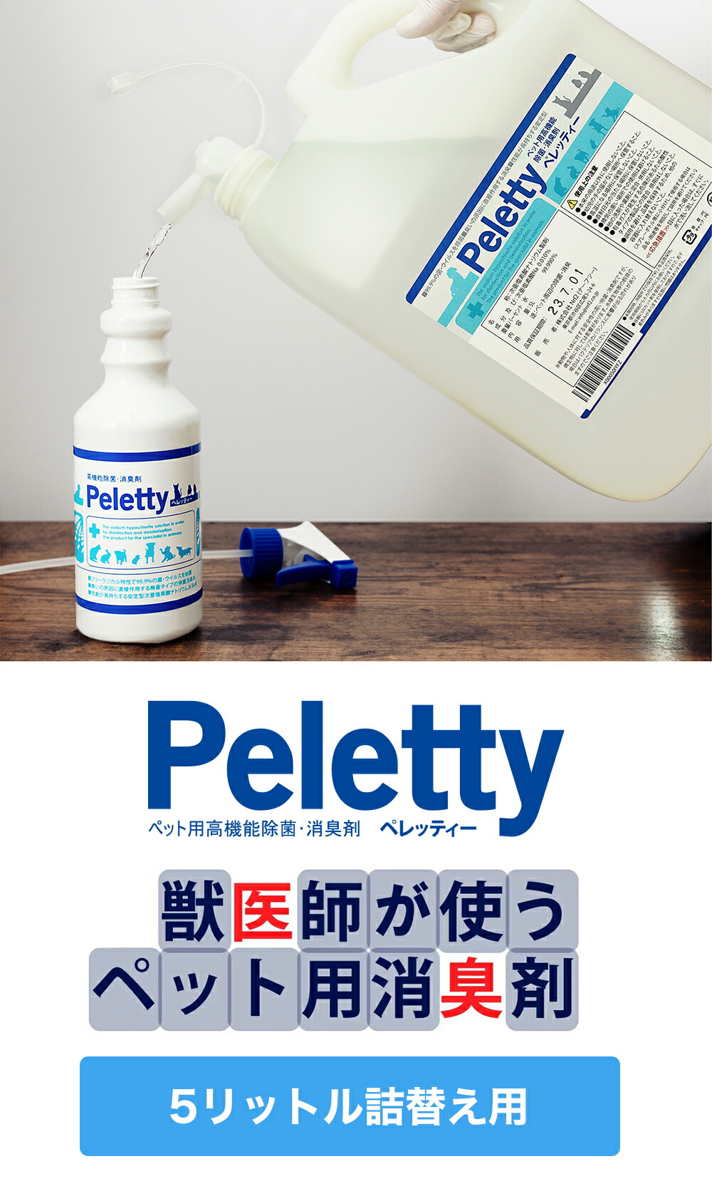 楽天市場】リピーター定番！Peletty ペレッティー 5L 詰替タンク