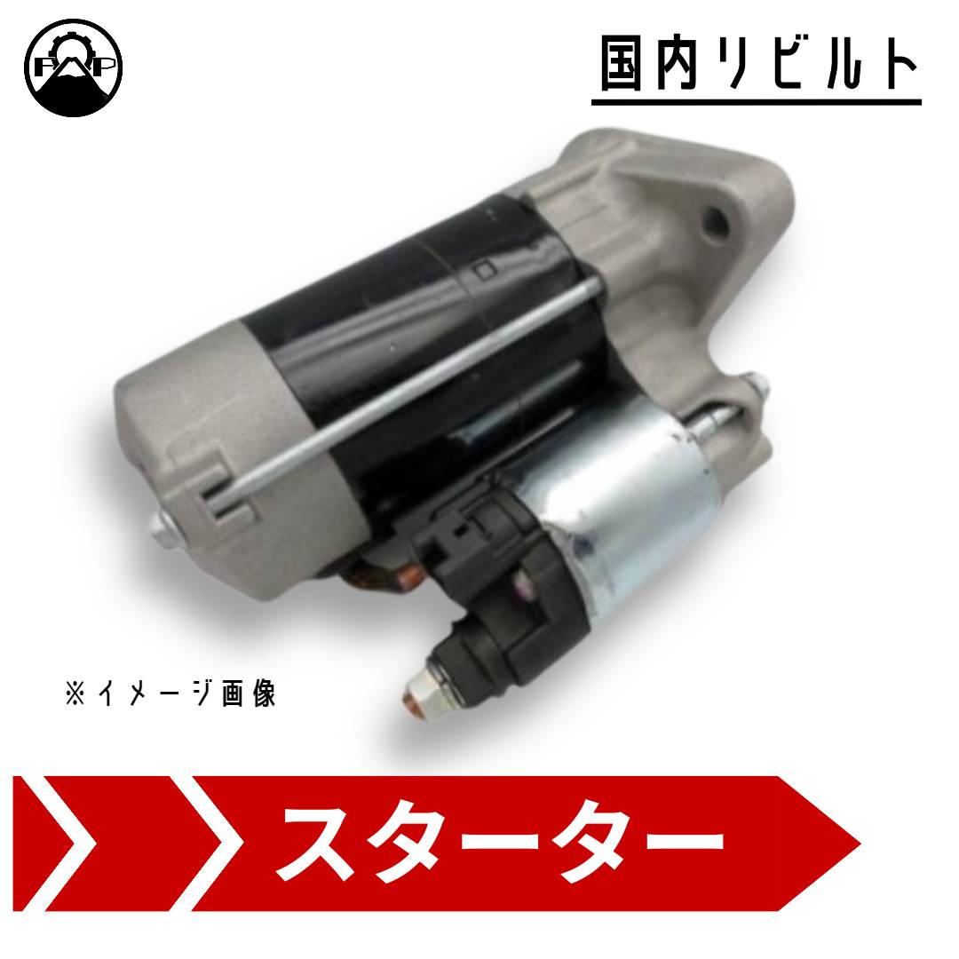 リビルト セルモーター MD358210 ミニキャブ クリッパー 新品