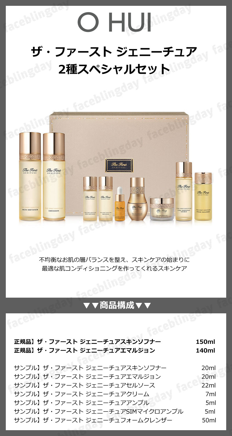 韓国化粧品OHUIザ・ファストジェニチュア スペシャルセット 楽天市場