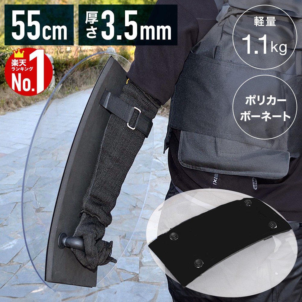 楽天市場】シールド 盾 防護盾 防御盾 軽量 径54.5cm 3.5mm 護身 防犯