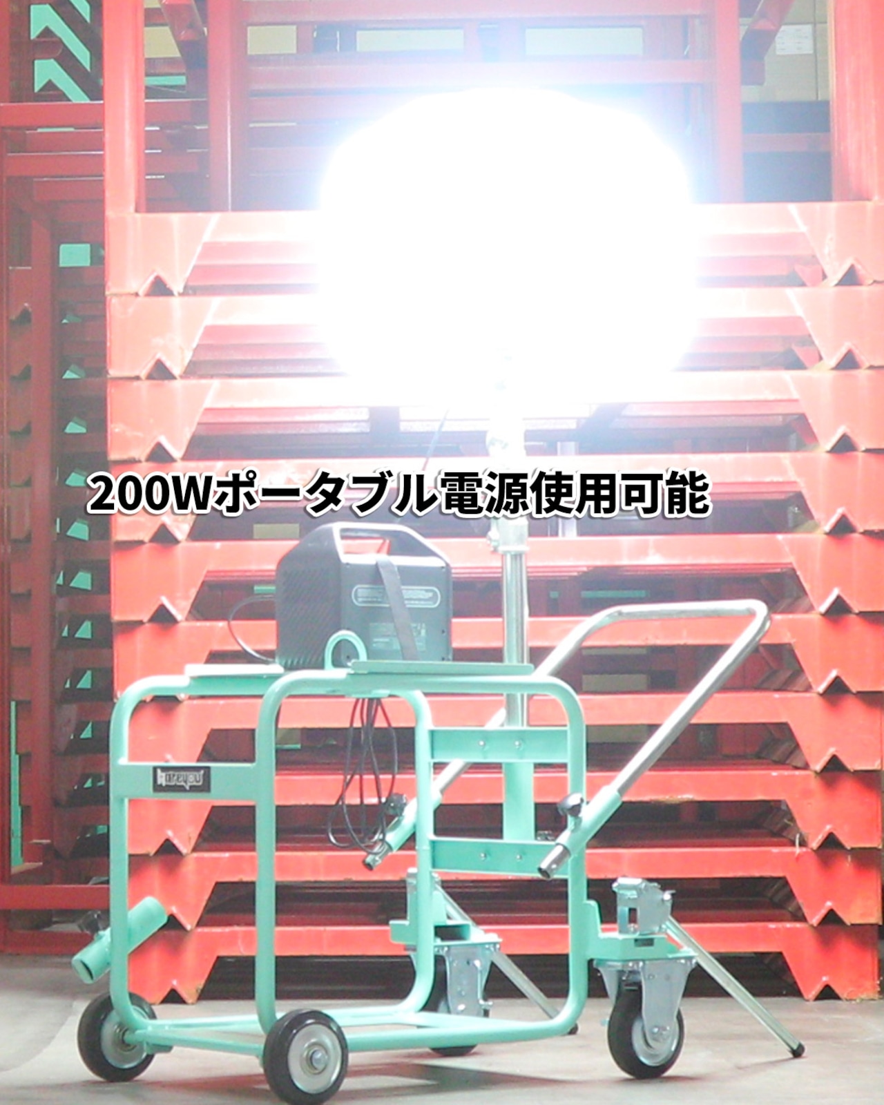楽天市場】バルーン投光器 発電機用投光器 発電機メタルハライド200W式