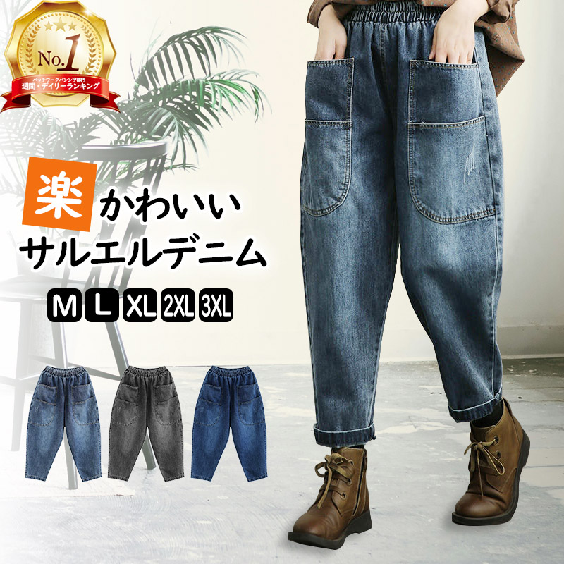 楽天市場】＼ 裏起毛 SALE 100円引 ／ サルエル デニムパンツ