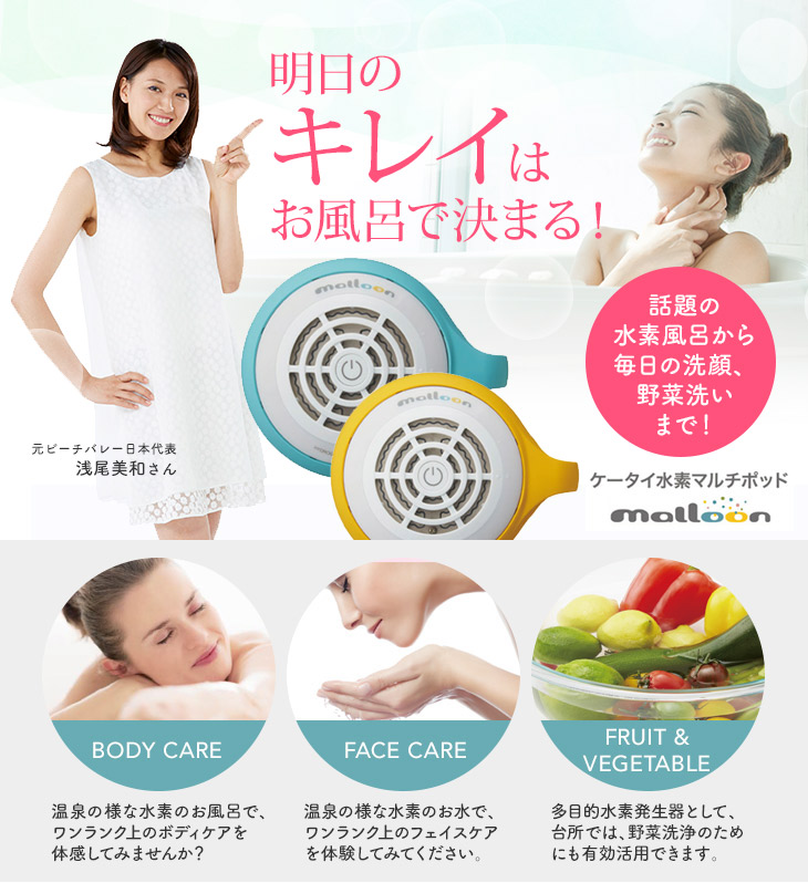 楽天市場】【 ケータイ水素マルチポッド malloon マルーン (メーカー