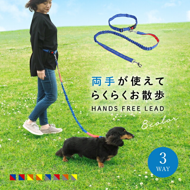 楽天市場】【両手が空く】 ハンズフリー リード 3way 犬 肩がけ 腰巻き