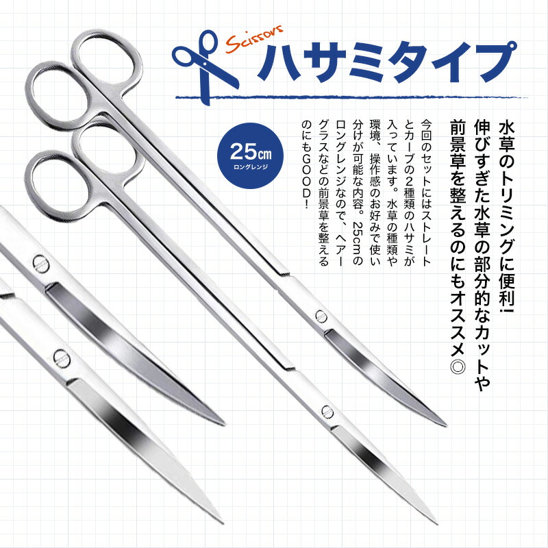 楽天市場】【楽天1位】 水草ハサミ&ピンセット 4本セット アクアリウム