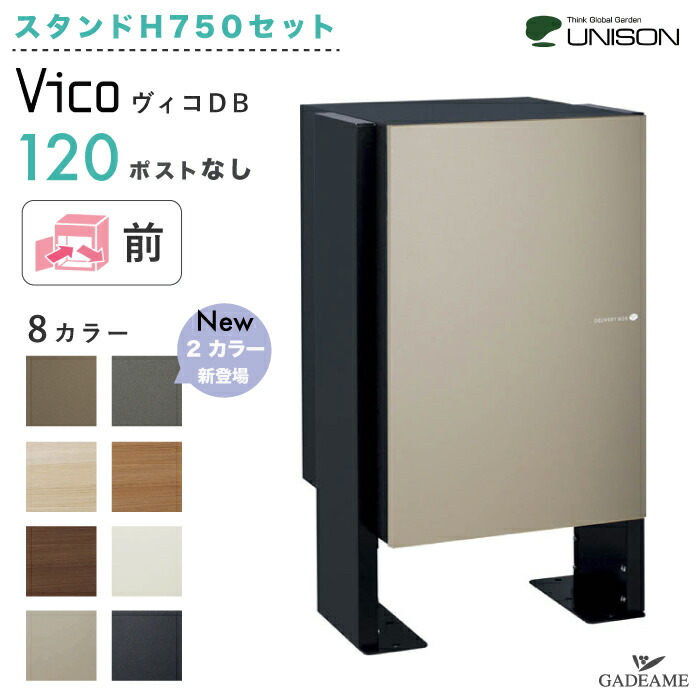 楽天市場】【新色登場！スタンドH750セット】UNISON 宅配ポスト ヴィコ