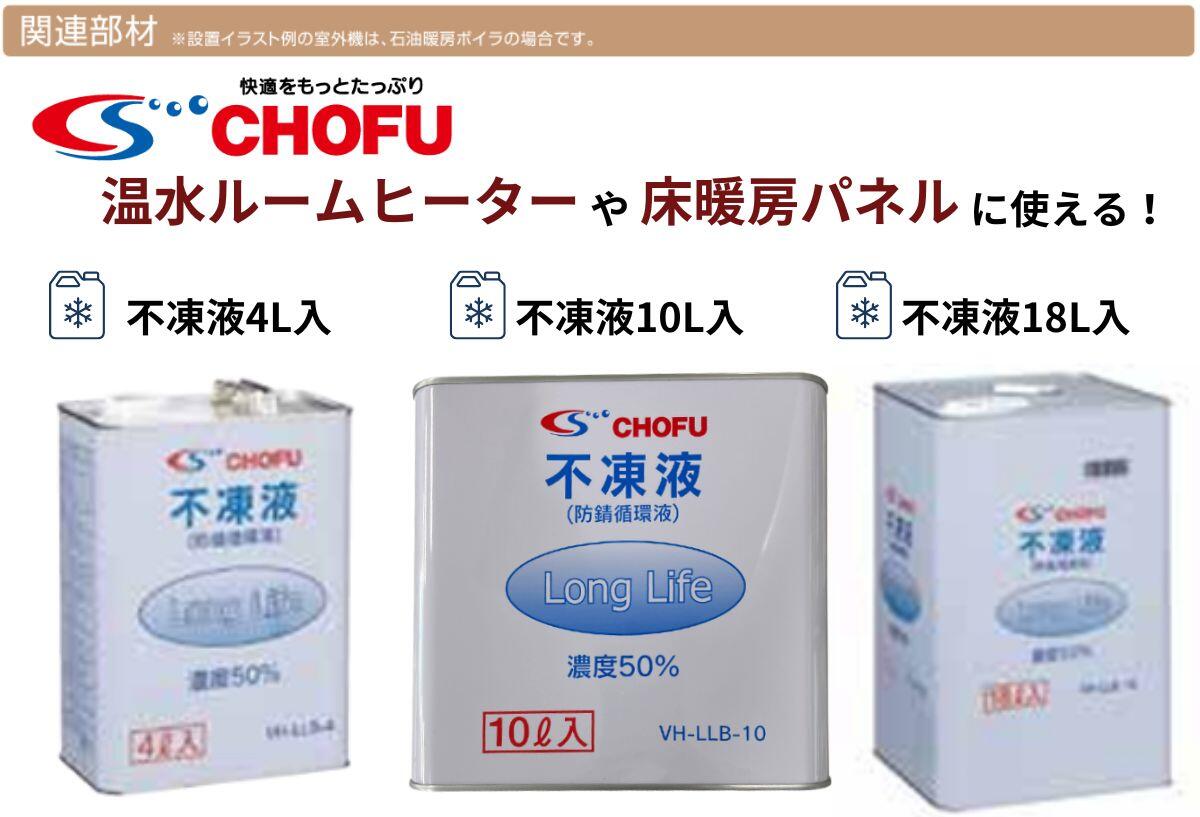 楽天市場】＼ポイント5倍☆2/4~2/10／長府製作所 VH-LLB-4 不凍液 4L