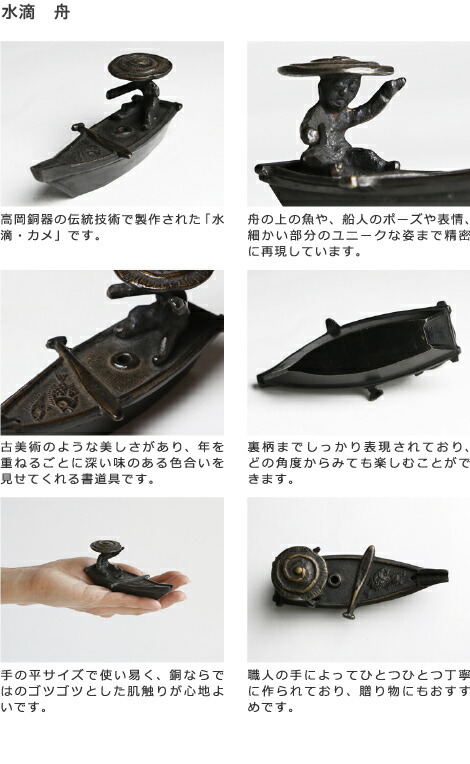 楽天市場】水滴 書道 高岡銅器 舟 : がらんどう