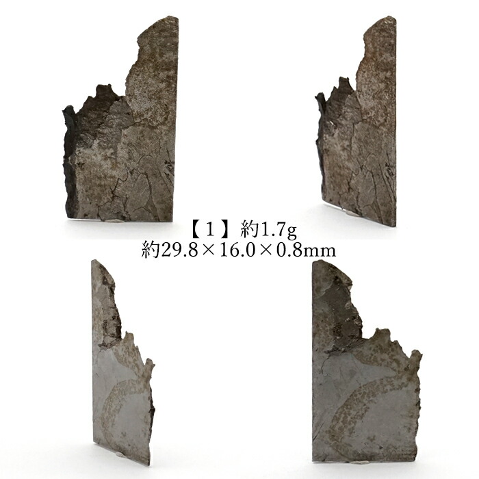 一点モノ 一点もの 宇宙 ギャラクシー 星 鉄隕石 エネルギー