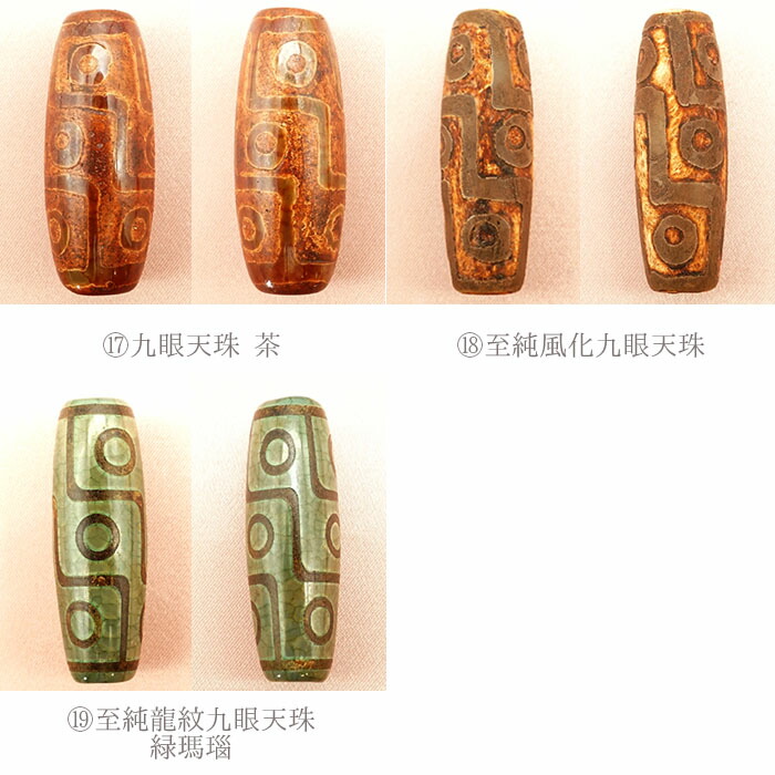 ☆G3004☆ 魔方陣九眼 天珠DZIジービーズ腐食瑪瑙