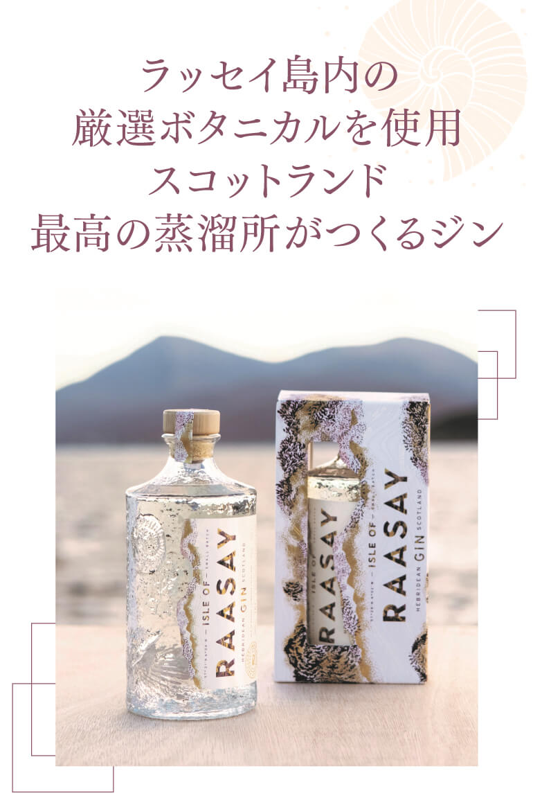 アイル オブ ラッセイジン 700ml 46度 Isle of Raasay Gin