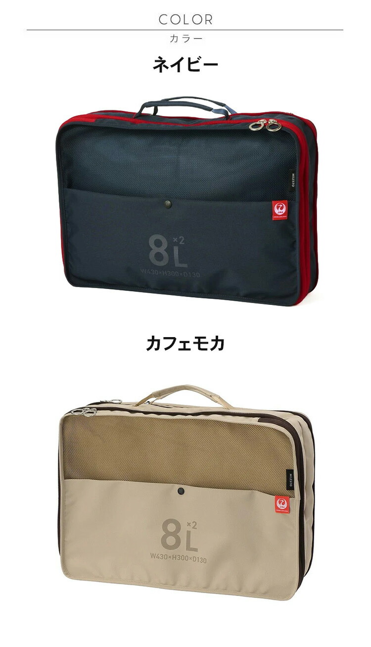 楽天市場】[MILESTO/ミレスト]JALオリジナル MILESTO UTILITY圧縮