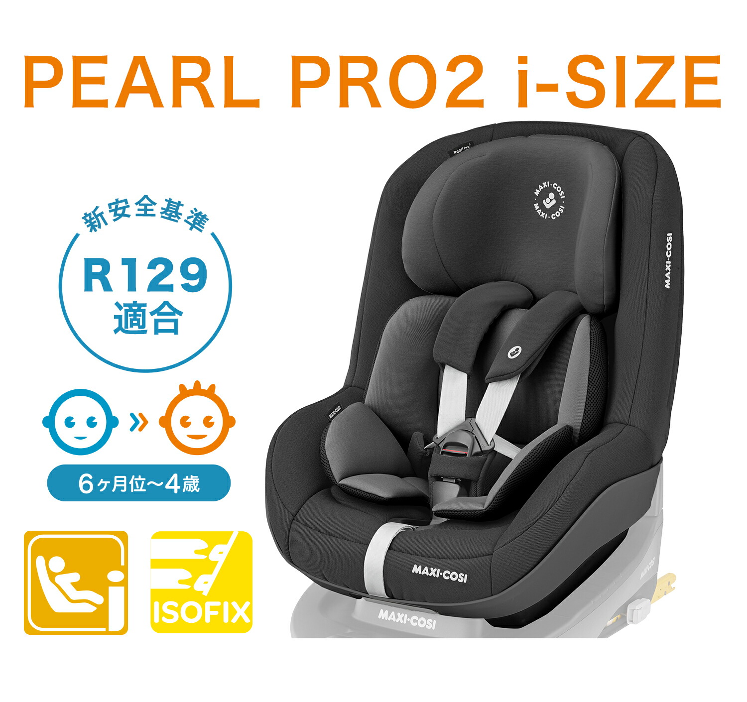 楽天市場】【マキシコシ公式】 マキシコシ パールプロ2アイサイズ 単品