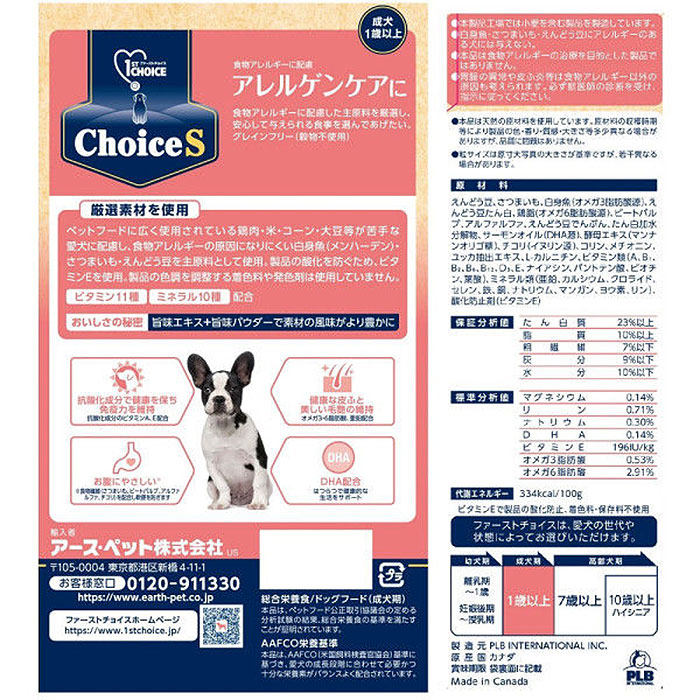 ファーストチョイス ChoiceS アレルゲンケアに 成犬1歳以上 600g