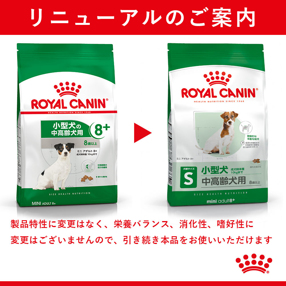 ロイヤルカナン ミニアダルト8+ 8kg 中高齢犬用 シニア犬用 小型犬用 8