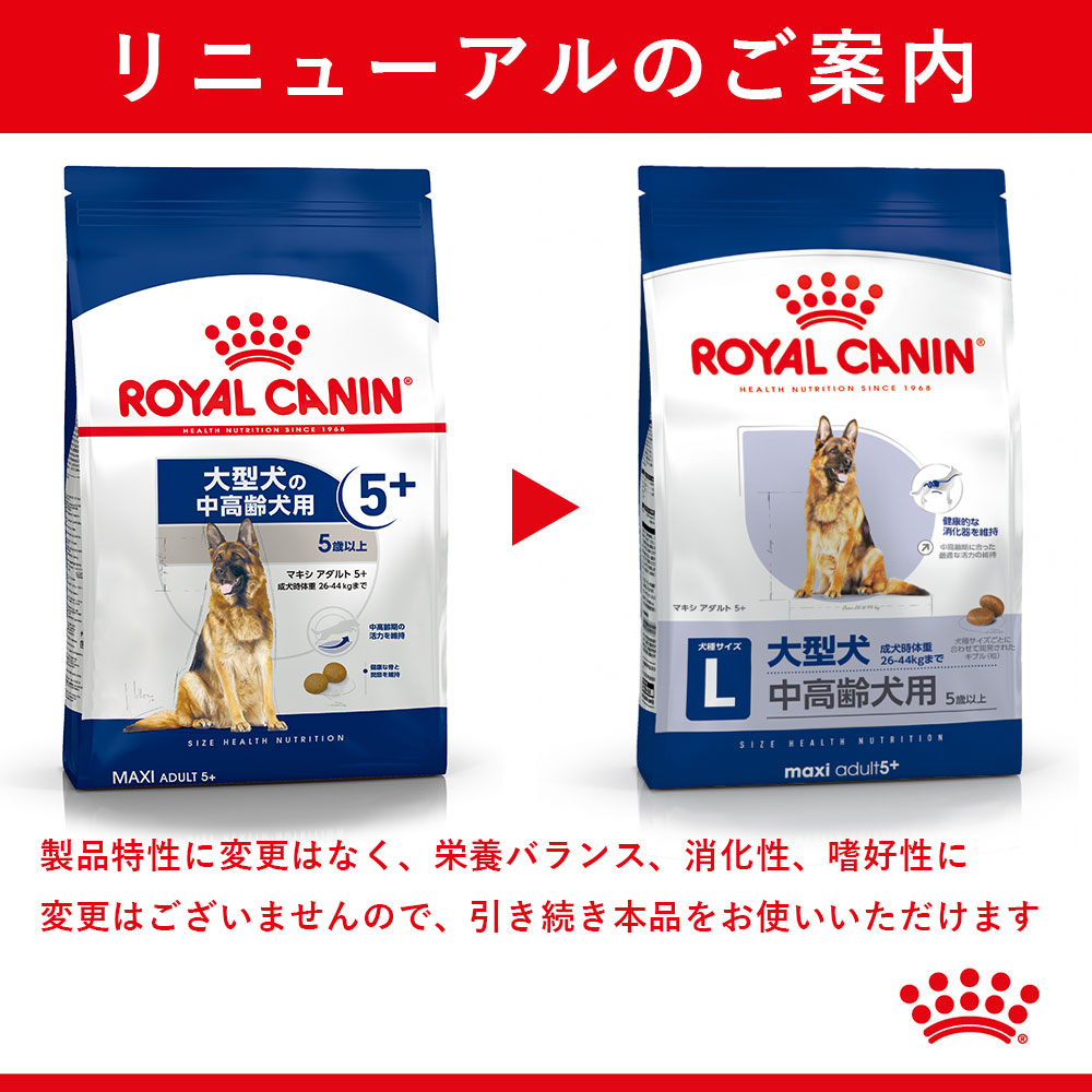 ロイヤルカナン マキシアダルト5+ 15kg 中高齢犬用 シニア犬用 大型犬