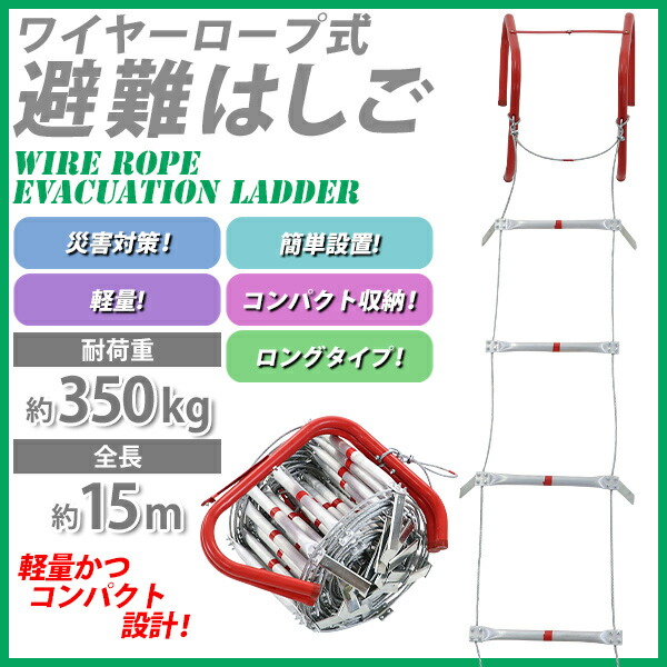 楽天市場】送料無料 避難はしご 折りたたみ 全長約15m 耐荷重約350kg