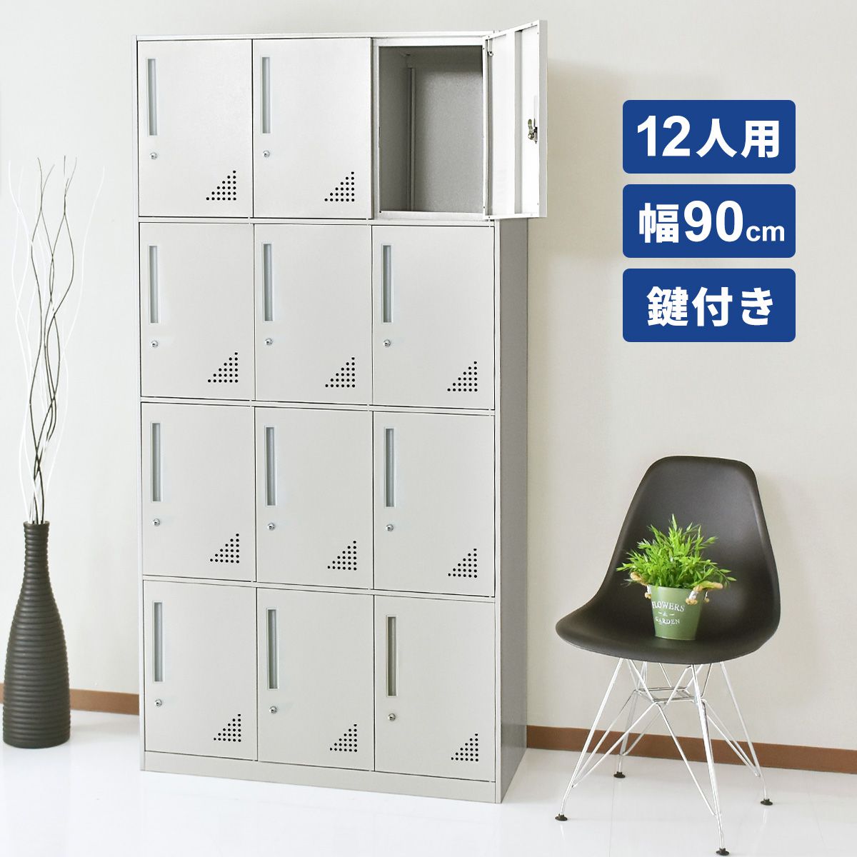 楽天市場】【クーポン20%off 2/10 00時〜24時】 ロッカー 12人用 3列4