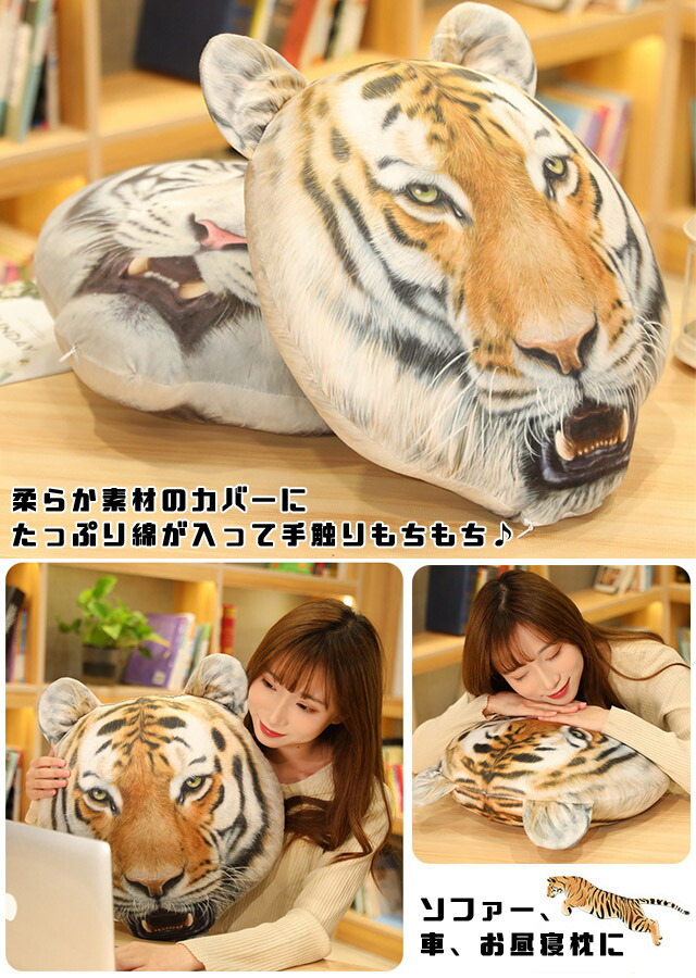 楽天市場】【送料無料】GPT クッション 抱き枕 大きい 動物 虎