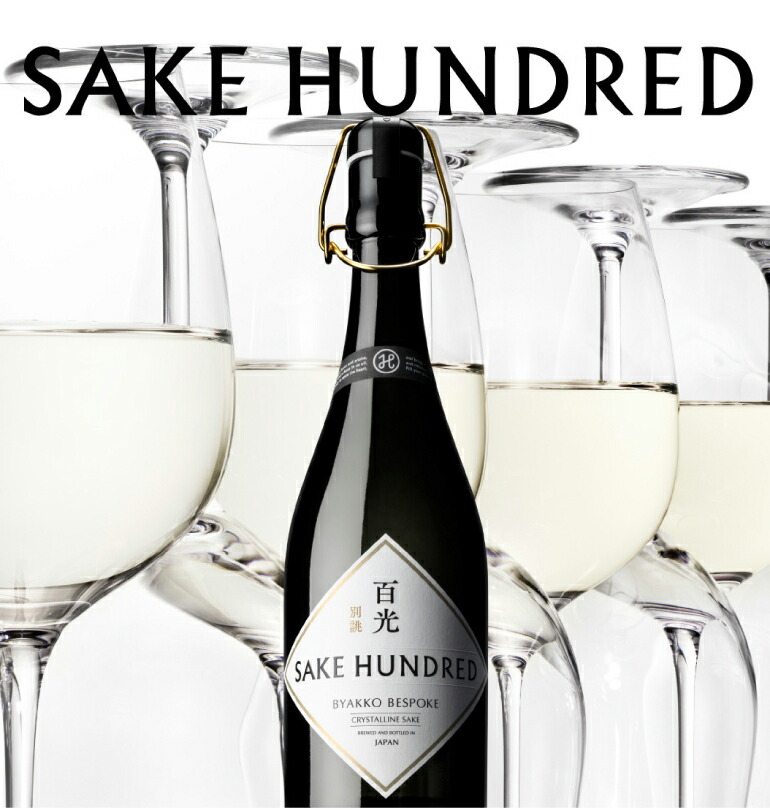 正規品 日本酒 百光 別誂(びゃっこう べつあつらえ) 純米大吟醸 720ml