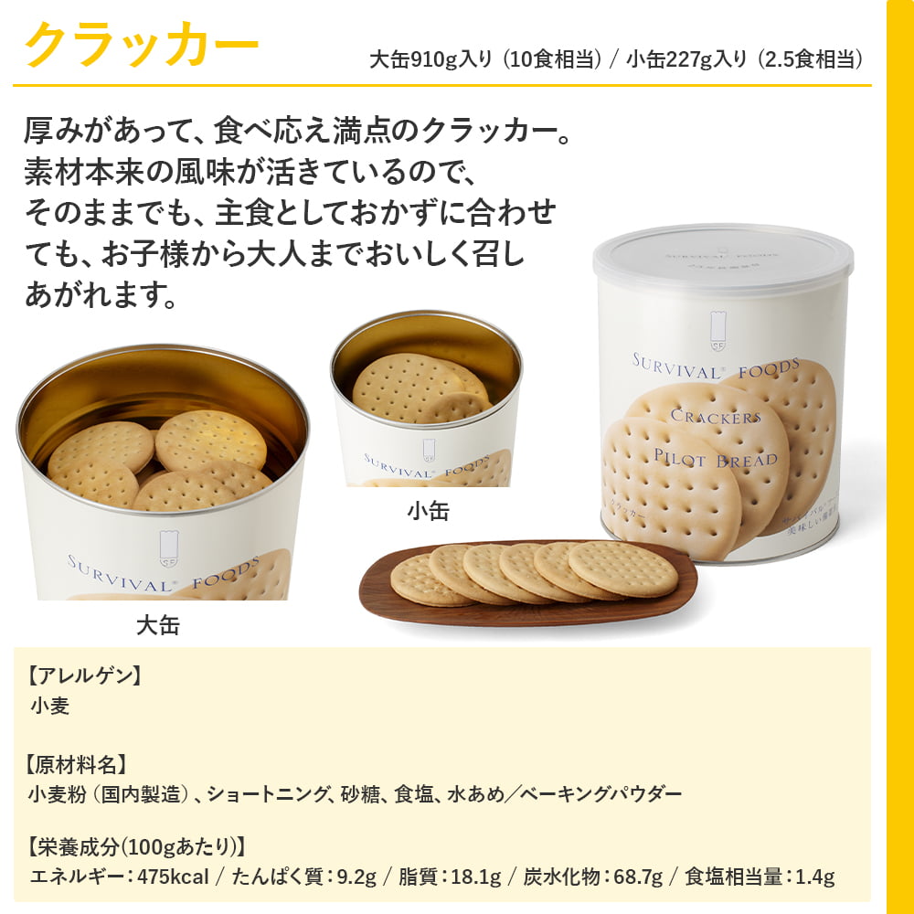 サバイバルフーズ大缶 クラッカー6缶 サバイバルフーズ クラッカー
