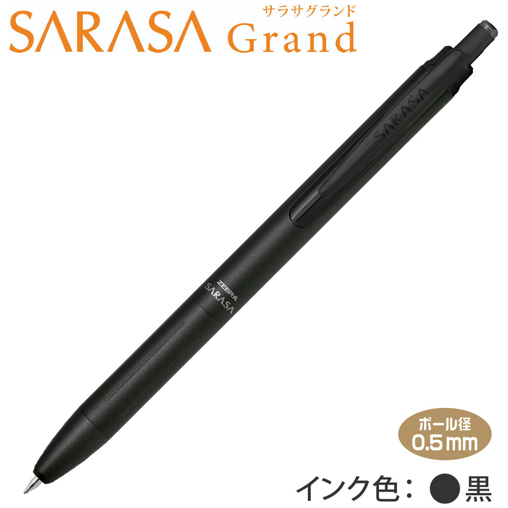 楽天市場】サラサ 限定 モノクロームシリーズセット SE-JJ15-MC ゼブラ