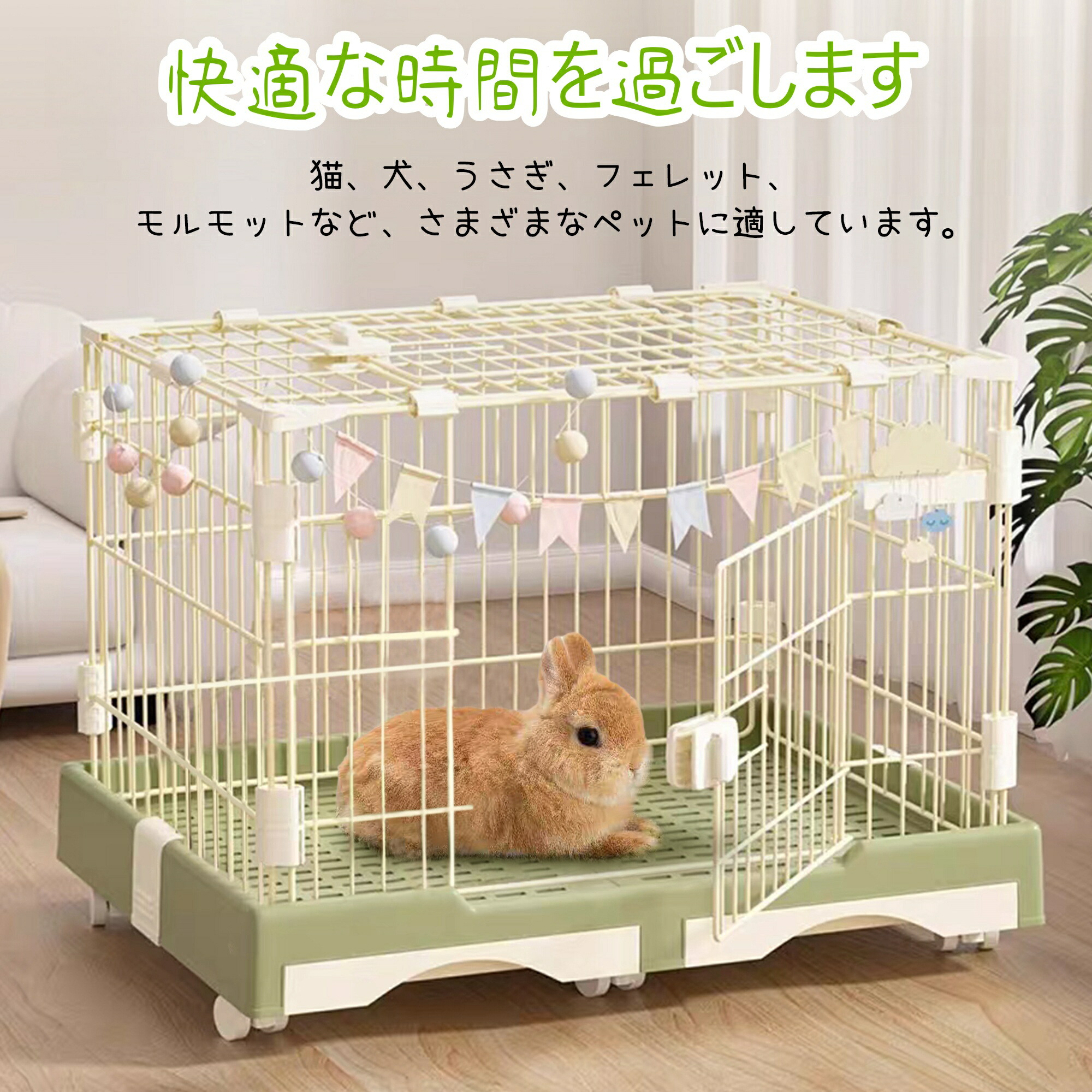 楽天市場】【今だけポイント5倍】犬 猫 うさぎ ゲージ 屋根付き 上から