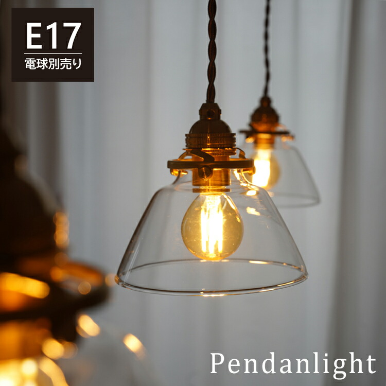 楽天市場】ペンダントライト 1灯 E17 真鍮 ガラスシェード 三角形 カサ