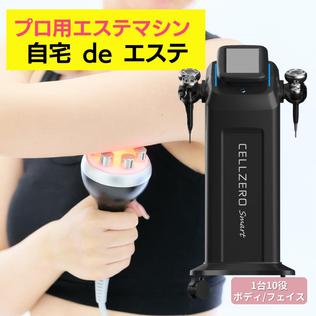 じぶんdeエステセルゼロスマートCELLZEROSMART