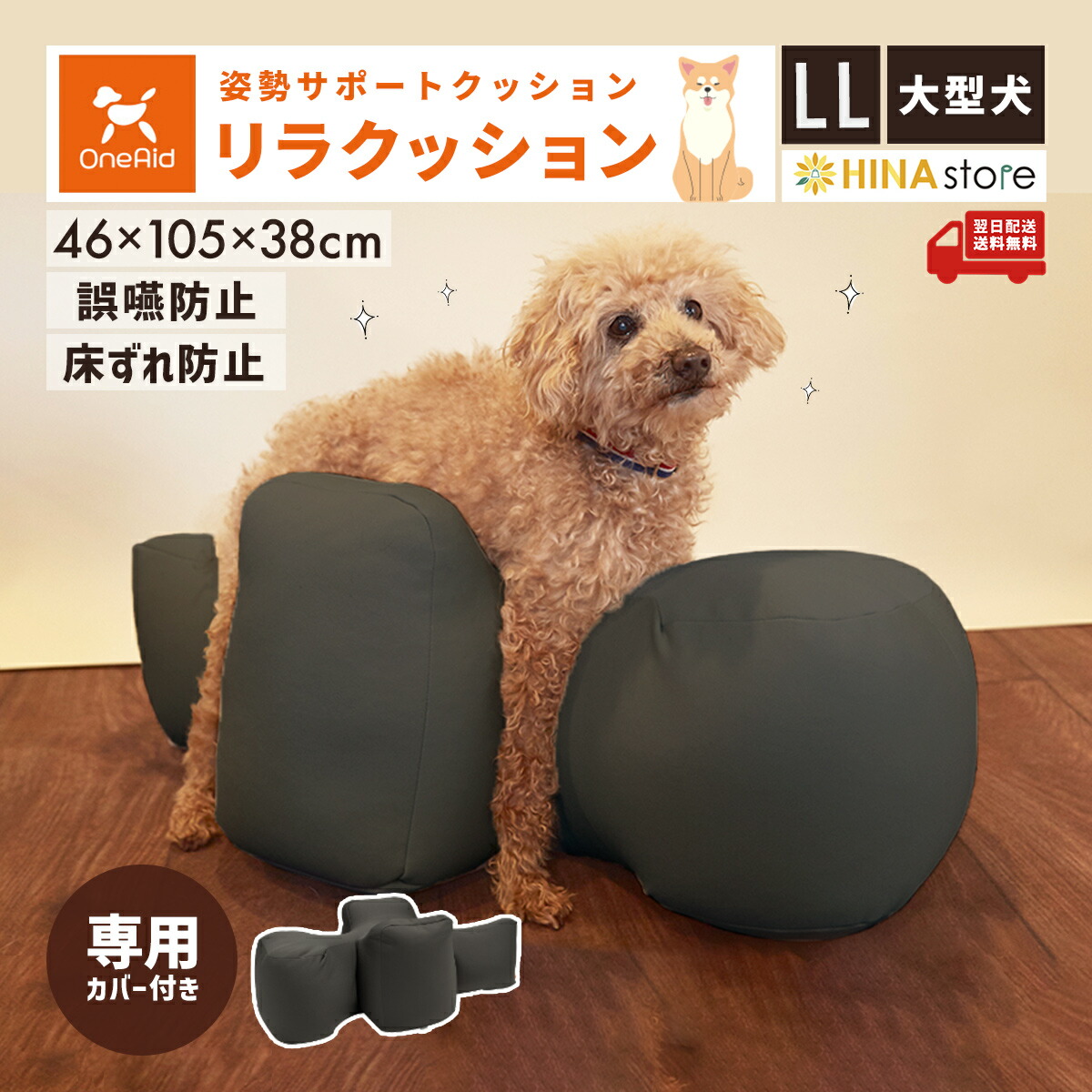 OneAid リラクッション 撥水カバーセット LL 大型犬用 犬用介護用品