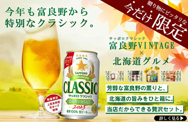 安)限定品2箱 札幌クラッシックビール 安)限定品2箱 札幌クラッシック