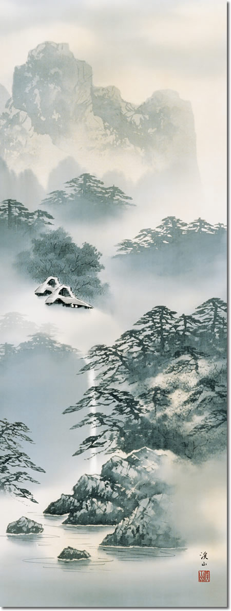 年中飾り 水墨画 掛け軸 紫山憧憬 伊藤渓山 尺五 本表装 床の間 山水画