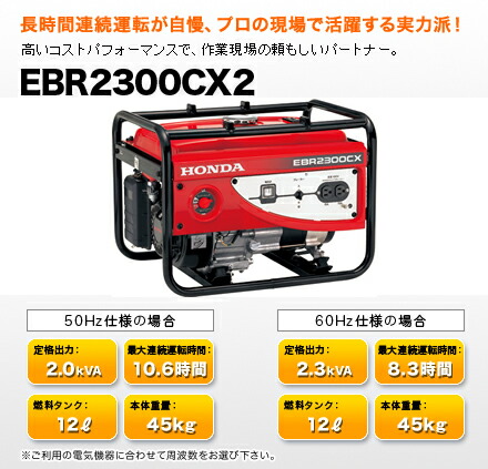 ホンダ スタンダード発電機 単相 EBR2300CX 防災 — PLOW(プラウ)公式ストア