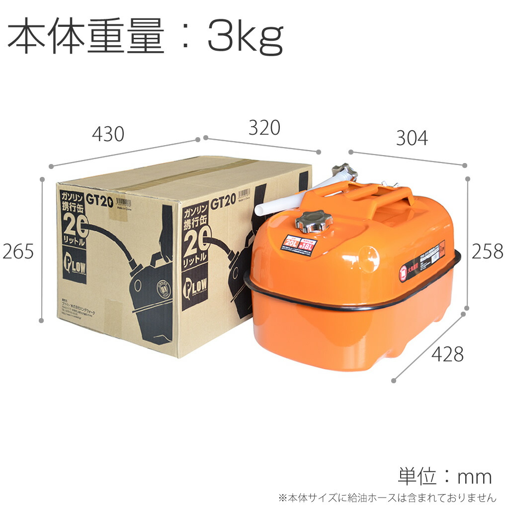 PLOW プラウ ガソリン携行缶20L（給油ホース付）【GT20】 — PLOW