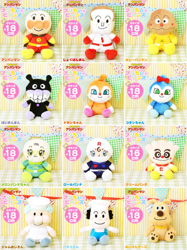 楽天市場】プリちぃビーンズS plus 18種類 【アンパンマン ぬいぐるみ