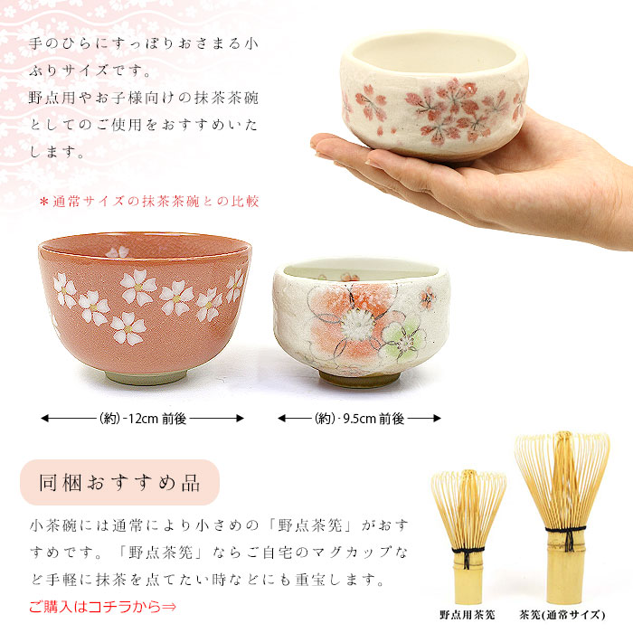 楽天市場】茶道具 抹茶茶碗 美濃焼 四季彩 小茶碗 人気柄5個セット
