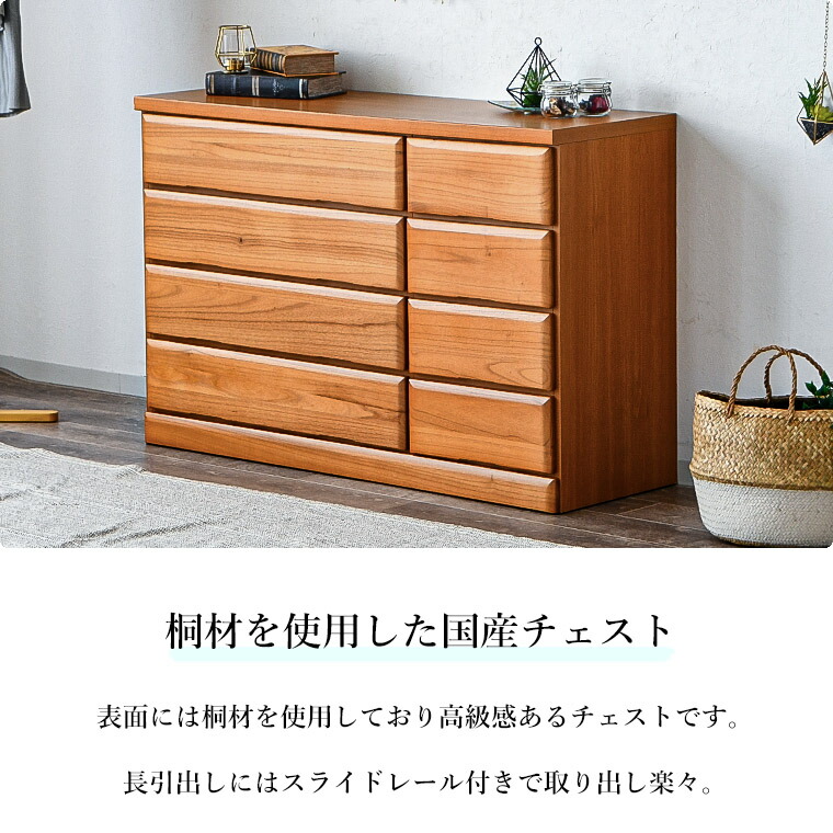 特価価格 チェスト ローチェスト 桐タンス 完成品 4段 120 木製 日本製