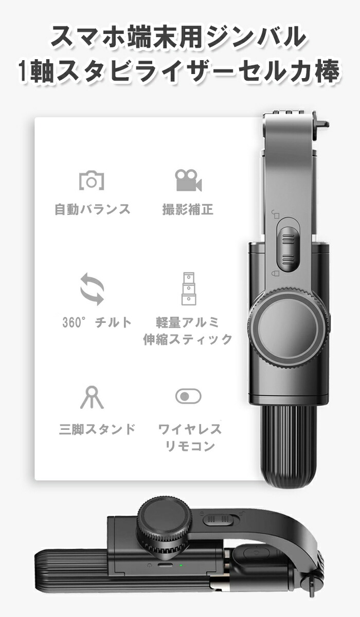 楽天市場】ジンバル スタビライザー セルカ棒 スマホ ジンバル iPhone