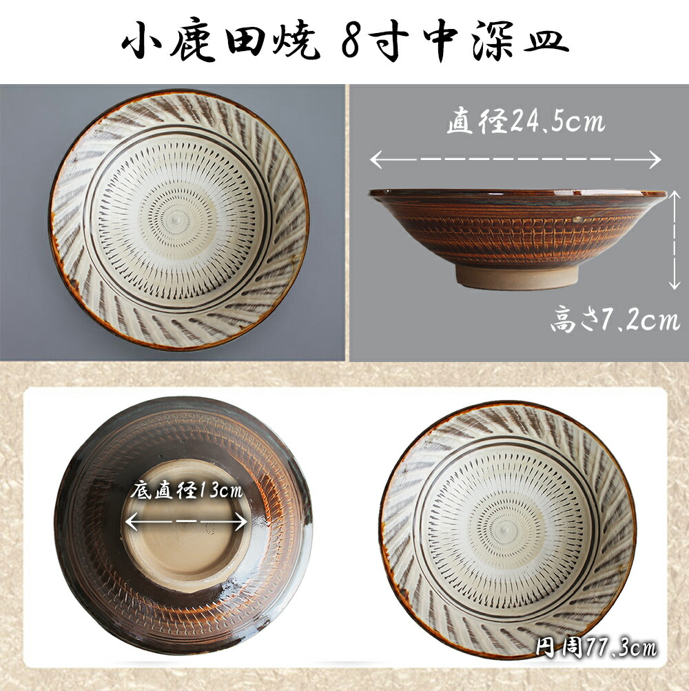 楽天市場】小鹿田焼 8寸皿（中深皿）飛び鉋 縁ハケメ 白 おんたやき 小