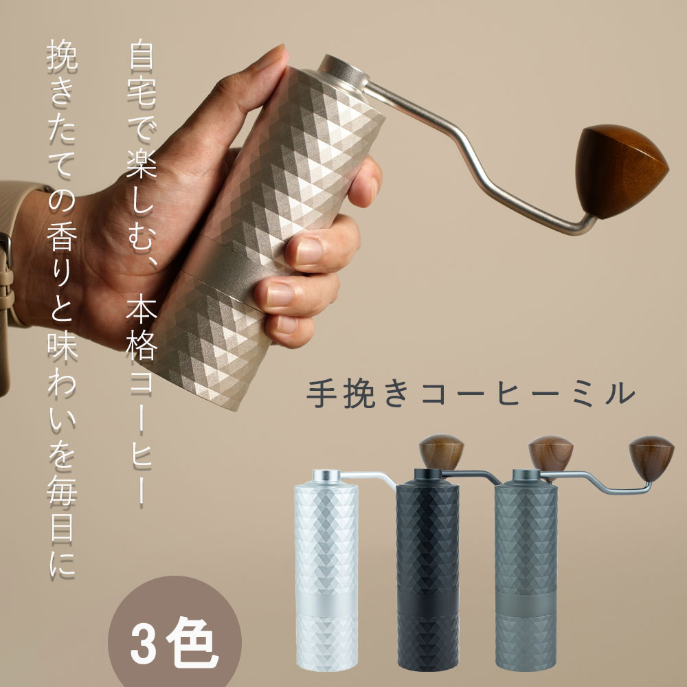 極上・秀逸』手挽き コーヒーミル 手動 省力 高級 軽量 コーヒー ミル