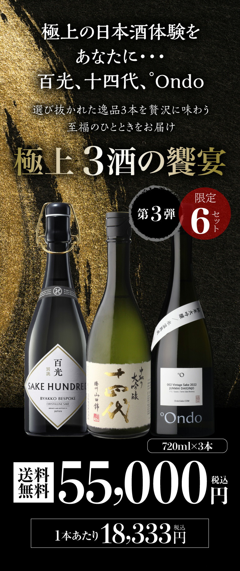 日本酒 「極上3酒の饗宴」飲み比べセット第3弾 【送料無料※クール代