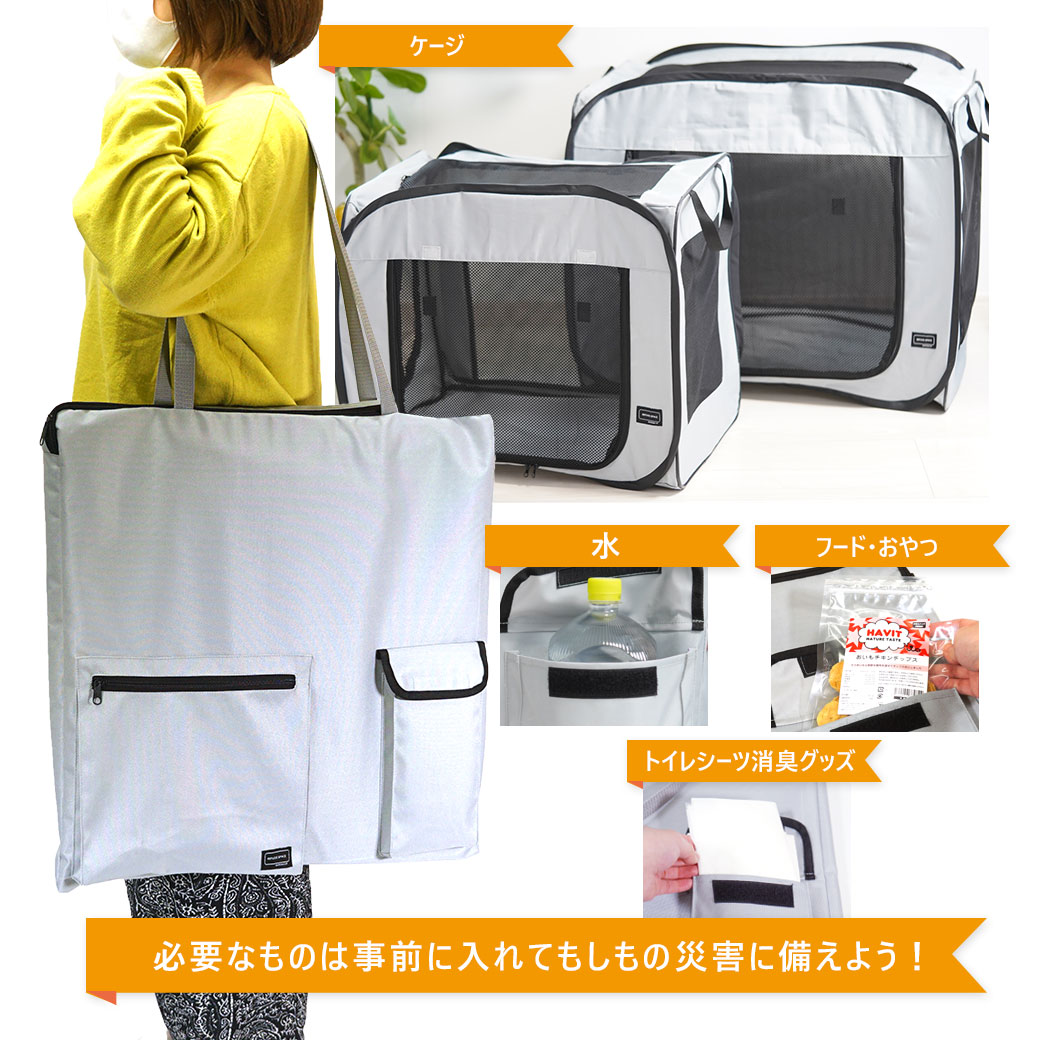 卸売】iDog REFUGE SPACE 防水・撥水ソフトケージ・防災用持ち出し