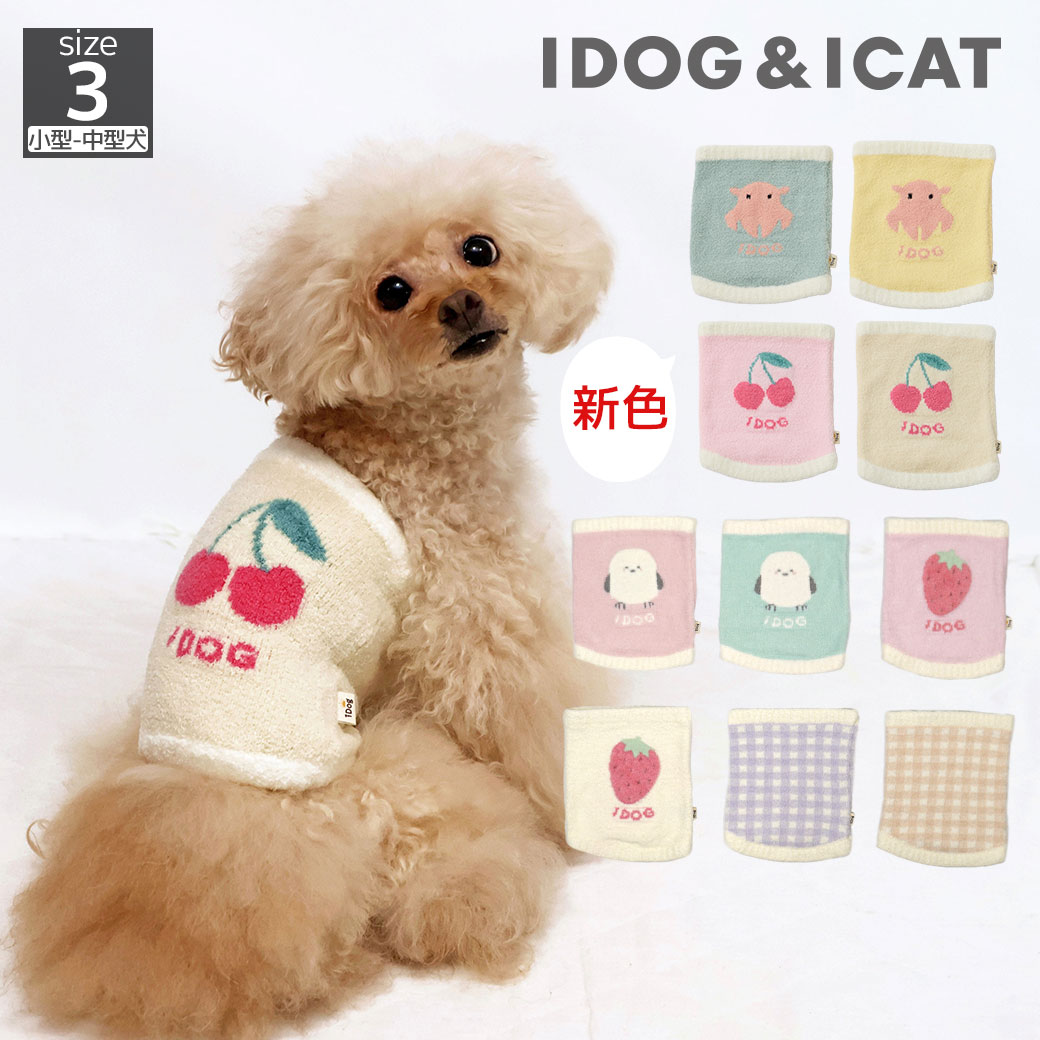 卸売】iDog ふわもこ腹巻き アイドッグ|ペット 犬 洋服 | 犬服 犬