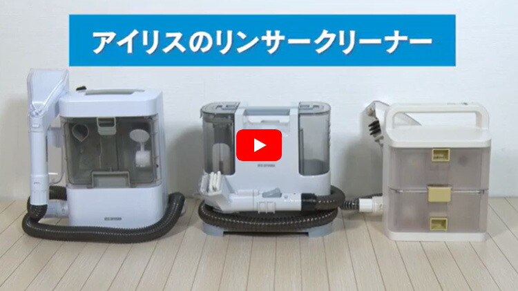 公式】リンサークリーナー アイリスオーヤマ RNS-P10-W[enj] 安心延長