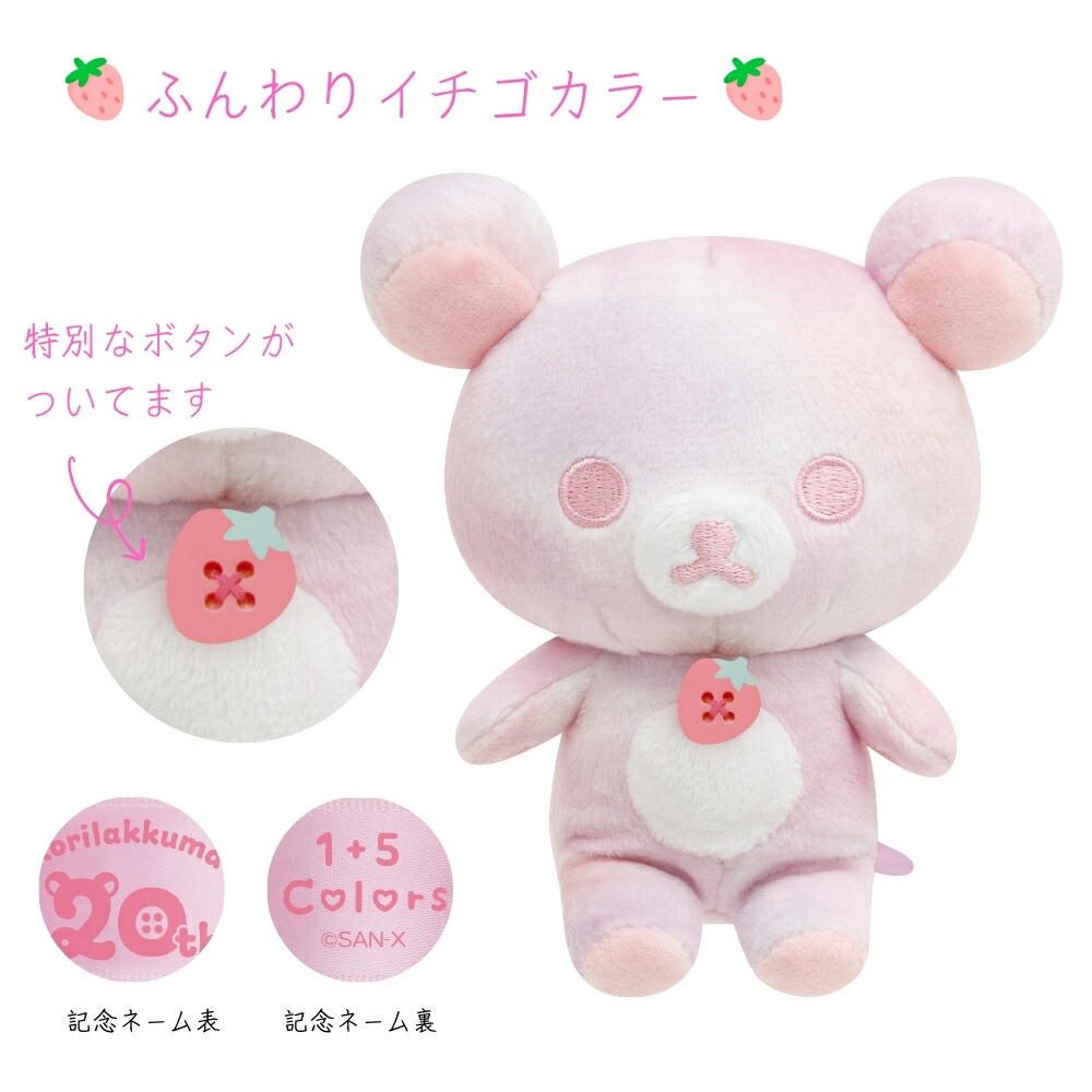 リラックマ コリラックマ いちご冠・花冠 おすわりぬいぐるみ レア